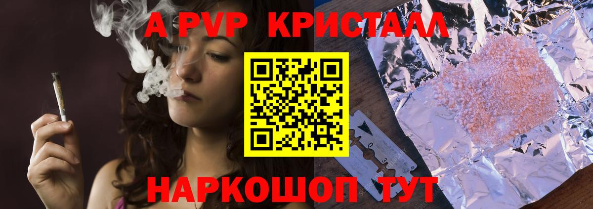 Альфа ПВП VHQ Янаул