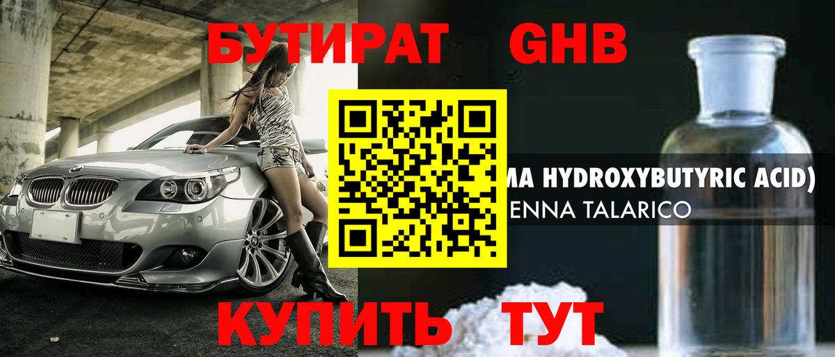 Янаул  Бутират GHB  Вход с VPN 