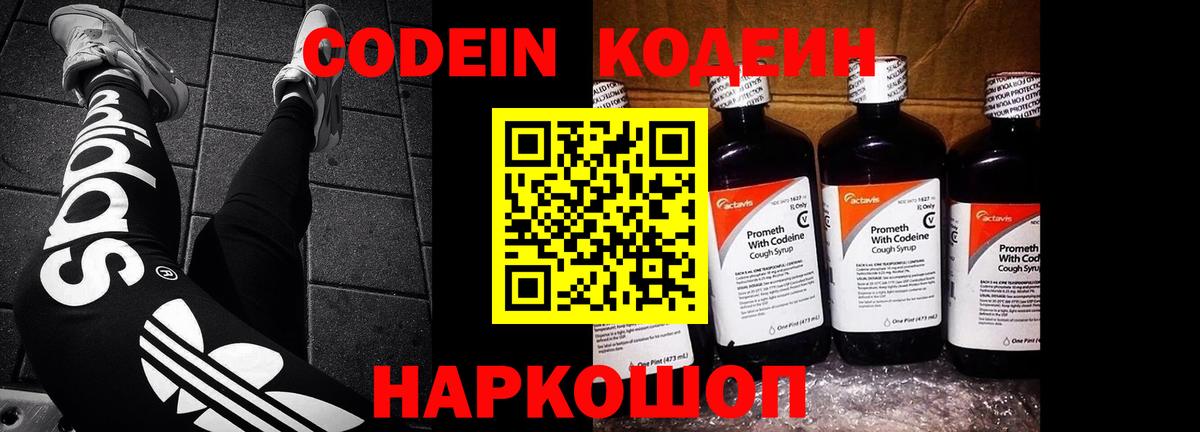 Янаул  Кодеиновый сироп Lean Purple Drank  Codein Purple Drank  Вход с VPN 
