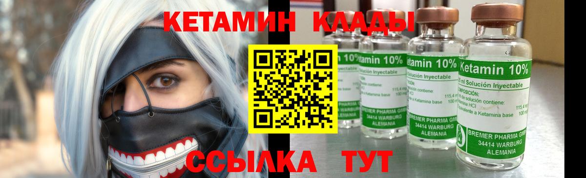 КЕТАМИН ketamine Янаул
