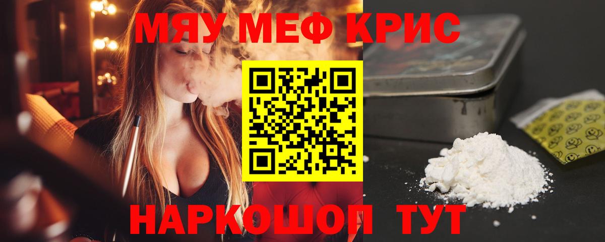 Меф мяу мяу мука Янаул