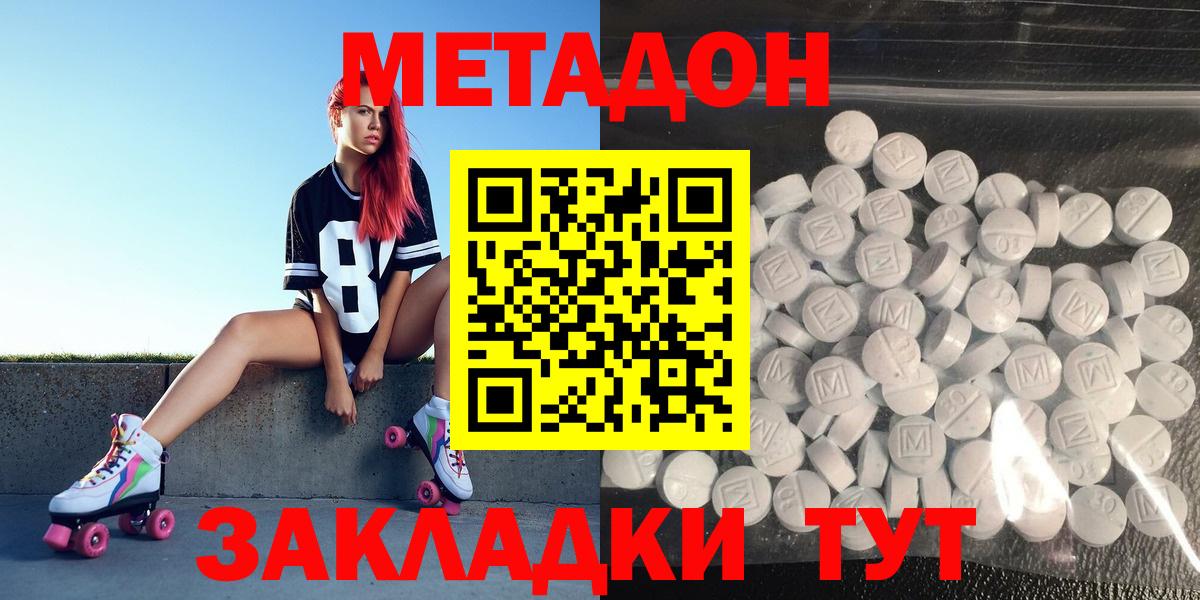 МЕТАДОН VHQ  Вход с VPN  MEGA онион  МЕТАДОН methadone  Янаул 